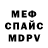 Меф кристаллы PW Janta