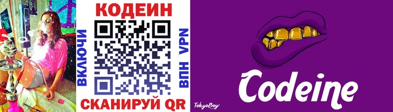 Codein напиток Lean (лин)  Купить где  Петровск 