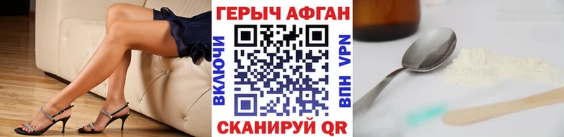 Героин Афган  Купить где  Петровск 